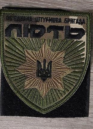 Шеврон штурмовая бригада лють на мультикаме в 3 цвета