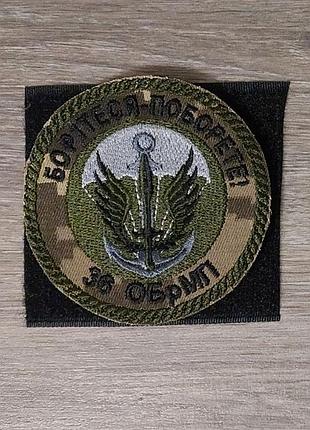 Шеврон 36 обрмп на пикселе полевой