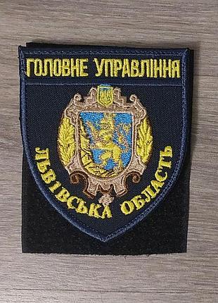Шеврон головне управління поліції львівської області на кольоровий на синьому фоні