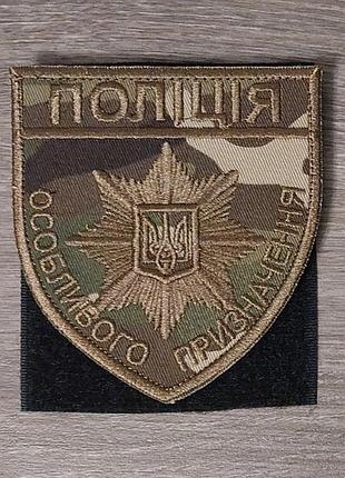 Шеврон поліція особливого призначення мультикам нитки койот (бпоп)