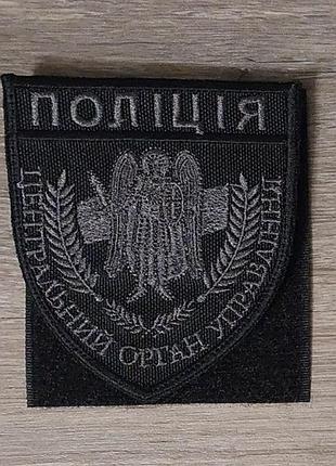 Шеврон центральный орган управления полиции киевской области черно-серый