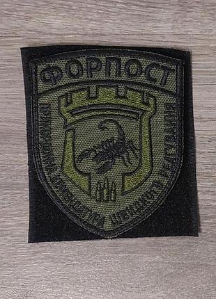 Шеврон форпост на оливі