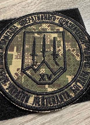 Шеврон 15-та брон нацгвардии украины на хищнике