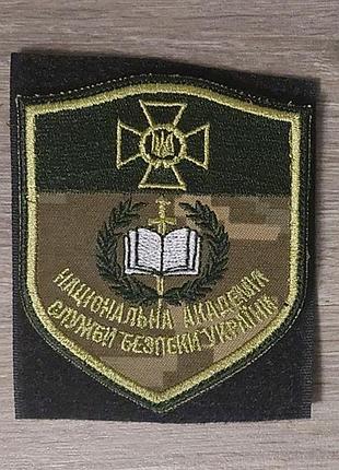 Шеврон национальная академия службы безопасности украины полевой (пиксель)