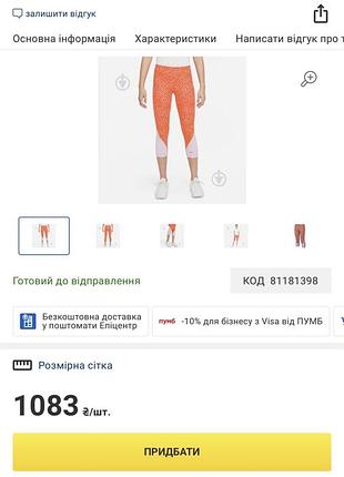 Дитячі легінси nike 7