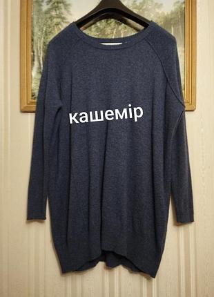 Удлиненный джемпер туника warm &amp; co 
 100% кашемір