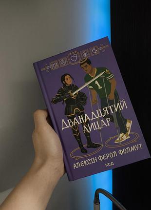 Книга двадцатый рыцарь обмен обмен