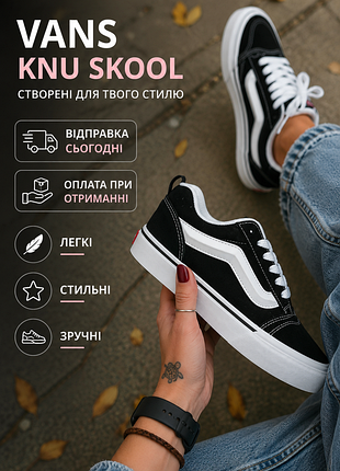 Кросівки вансvans knu skool кеды