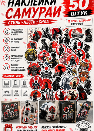 Наклейки самураи 50 шт ⚔️ | samurai japan stickers | аниме / япония
