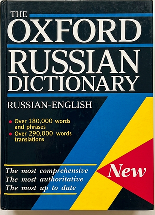 Книжки 2 словари oxford english- russian и russian - english