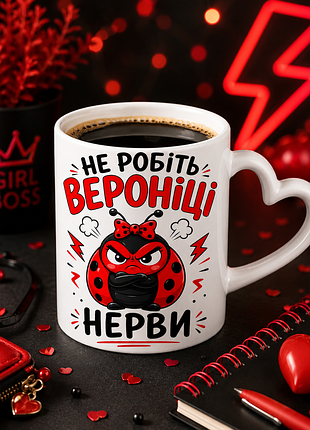 🐞 чашка 330 мл «не робіть вероніці нерви» | прикольний іменний подарунок 🐞