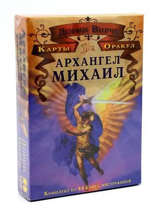 Карты архангел михаил - дорин вирче