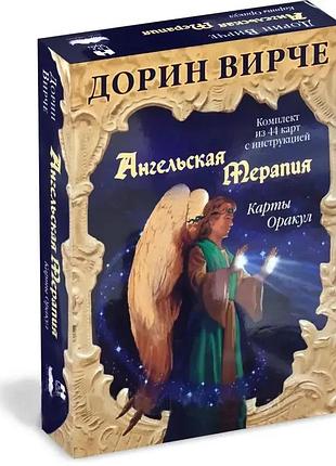 Карти ангельська терапія - дорін вірче