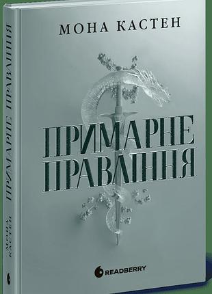 Книга «академия эверфолл. призрачное правление» — мона кастен