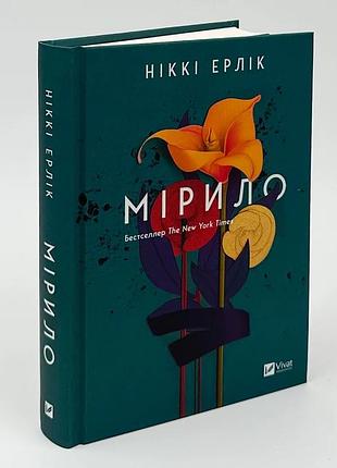 Книга «мерило» - эрлик никки
