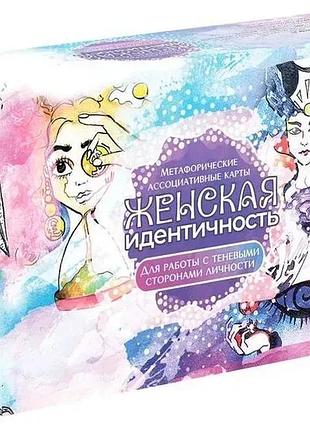 Метафорические ассоциативные карты "женская идентичность" - жанна абрамова