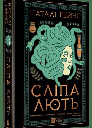 Книга «слепая ярость» - натали хейнс