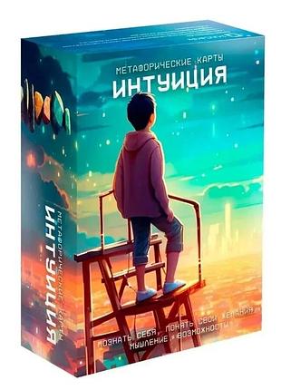 Метафорические ассоциативные карты "интуиция"