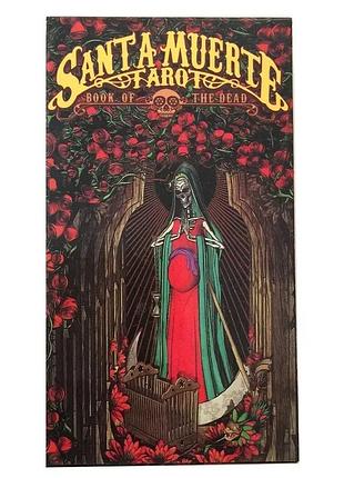 Santa muerte tarot (таро святої смерті)