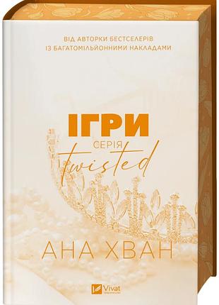 Книга " игры" - ана хван