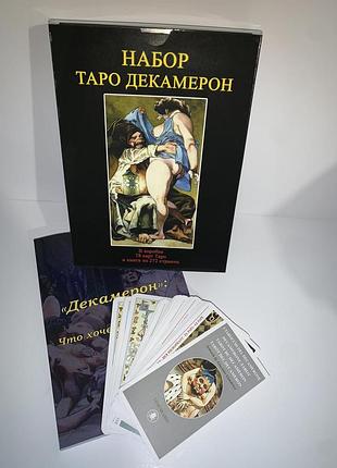 Набір "таро декамерон"