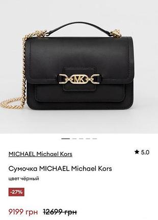 Чудова сумка michael kors 9