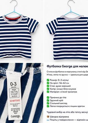 Футболка george для малюка 0–3 міс. ⚓💙  стильна дитяча футболка в морському стилі від george.