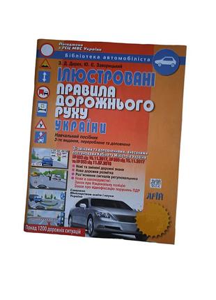Правила дорожного движения украины.