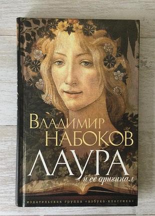 Книги в. набоков (в асорт.)