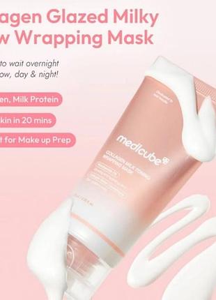 Medicube collagen milk toning wrapping mask — колагенова маска-плівка для сяйва та пружності шкіри, 75 мл