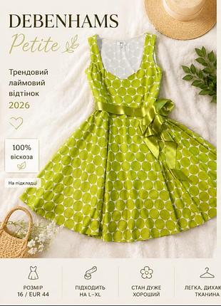 Сукня debenhams petite
трендовий лаймовий відтінок 2026
100% віскоза