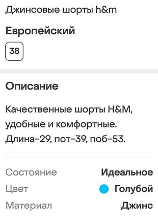Джинсовые шорты h&m 8