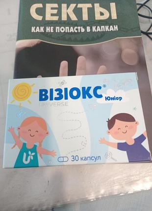 Витаминная добавка для глаз