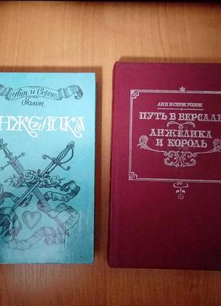 Комплект з двох книг "анжелика" (рос.мова)