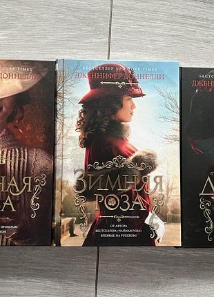Книги дженніфер доннеллі. цикл про індію і сіда