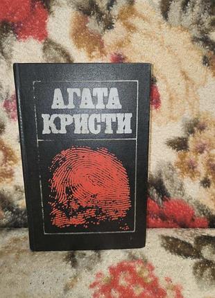 Крісті "загадка ситтафорда.убийство роджера экройда.отель "бертран".мышеловка.рассказы"