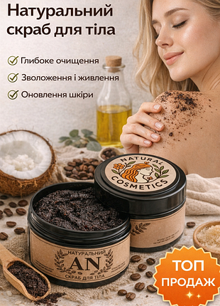 Cкраб для тіла