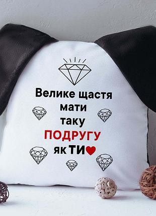 Подушка для подруги