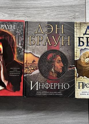 Книги дена брауна. цикл про роберта ленгдона