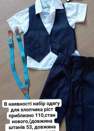 Костюм для мальчика