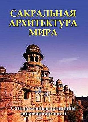 Сакральная архитектура мира неаполитанский bm