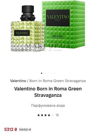 Пробник парфюмированной воды valentino born in roma green stravaganza😍