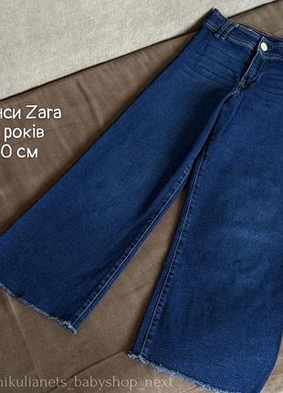 Джинси на дівчинку, zara, 10 років , 140 см