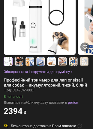 Професійний триммер для лап oneisall для собак – акумуляторний, тихий, білий