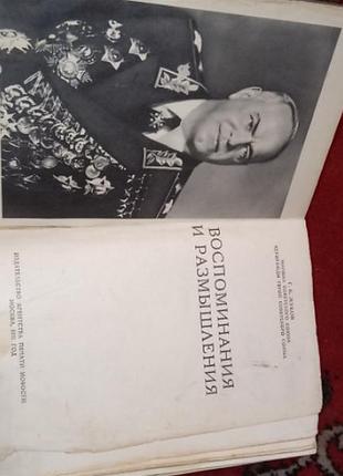 Книга жукова маршала