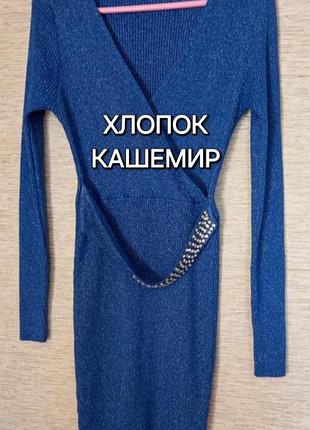 Платье с люрексом