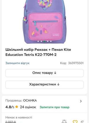 Рюкзак ортопедический kite 7