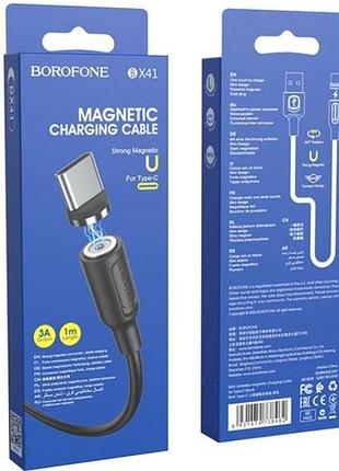 Кабель borofone bx41 amiable magnetic usb - type-c 3a/1m