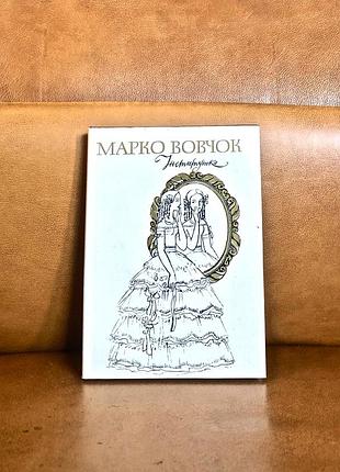| «интетка» | марко волк |