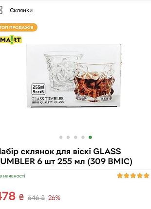 Набір склянок для віскі glass tumbler 255 мл 6 шт нові • стильні склянки для whisky/бурбону • куплені на rozetka